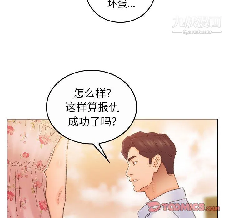 爸爸的朋友 - 最终话 - page 70