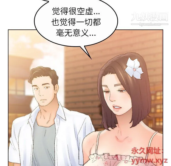 爸爸的朋友 - 最终话 - page 72