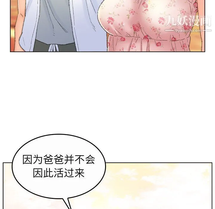 爸爸的朋友 - 最终话 - page 73