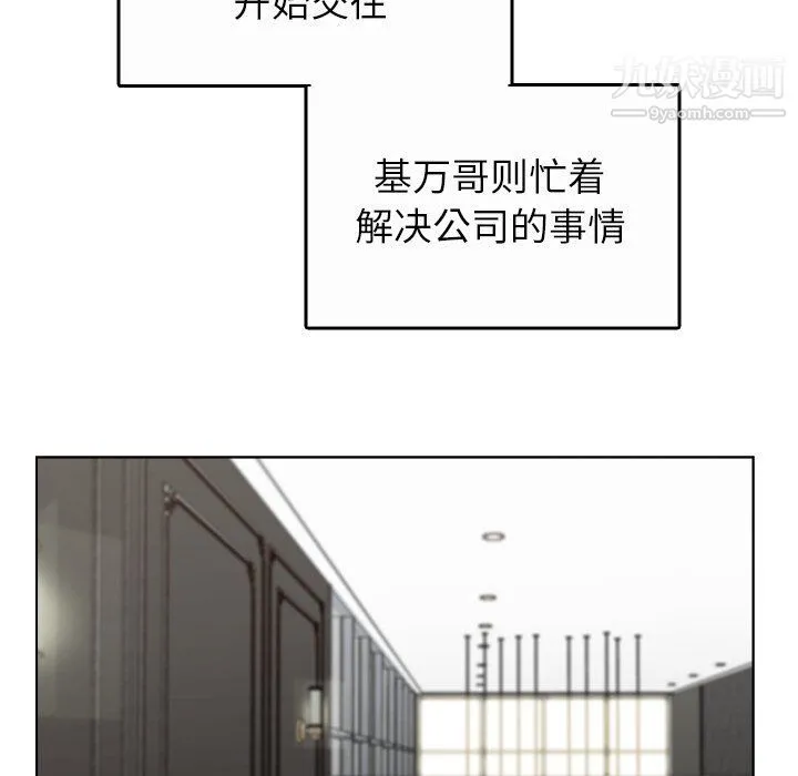 爸爸的朋友 - 最终话 - page 77