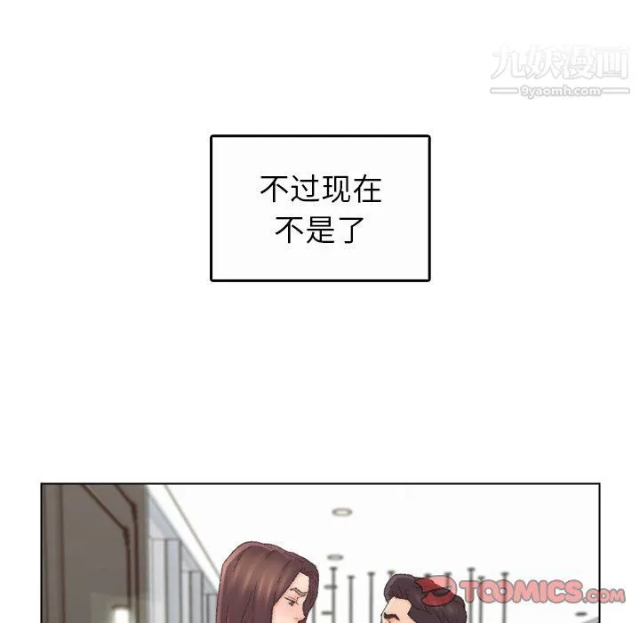 爸爸的朋友 - 最终话 - page 86