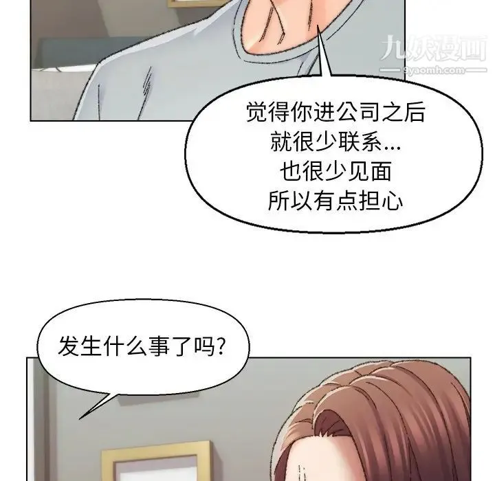 爸爸的朋友 - 第26话 - page 15