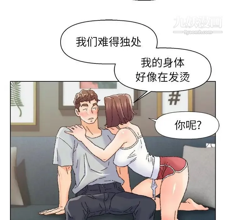 爸爸的朋友 - 第26话 - page 33