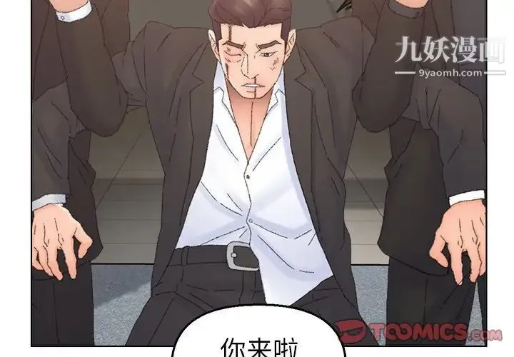爸爸的朋友 - 第47话 - page 2