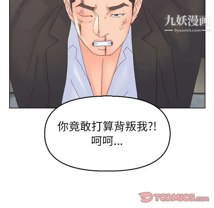 爸爸的朋友 - 第47话 - page 6