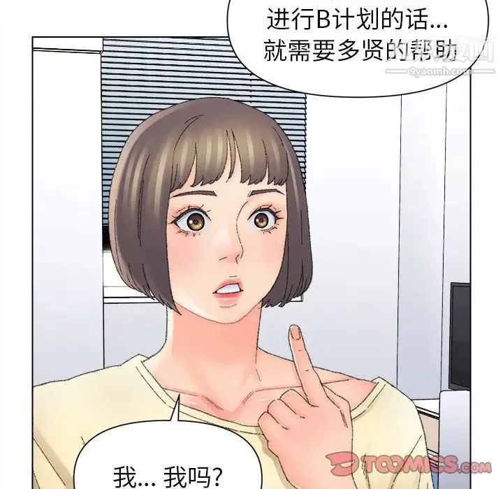 爸爸的朋友 - 第47话 - page 14