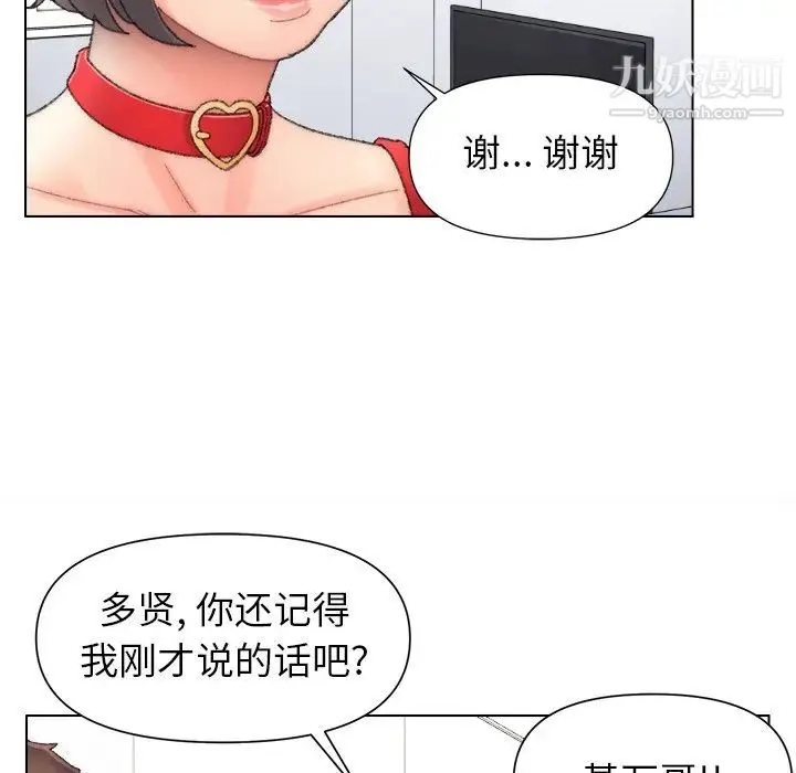 爸爸的朋友 - 第47话 - page 23