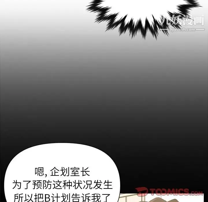 爸爸的朋友 - 第47话 - page 38