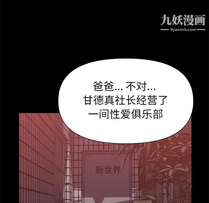 爸爸的朋友 - 第47话 - page 40