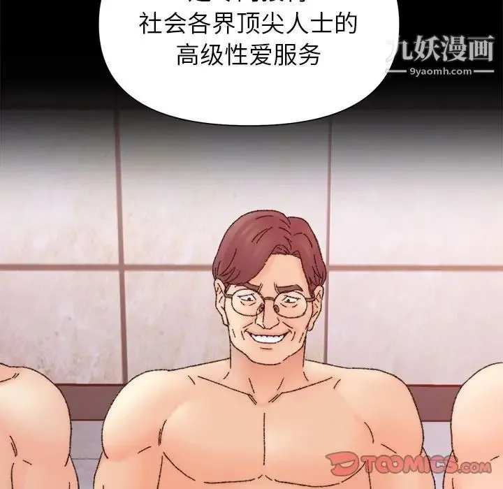 爸爸的朋友 - 第47话 - page 42