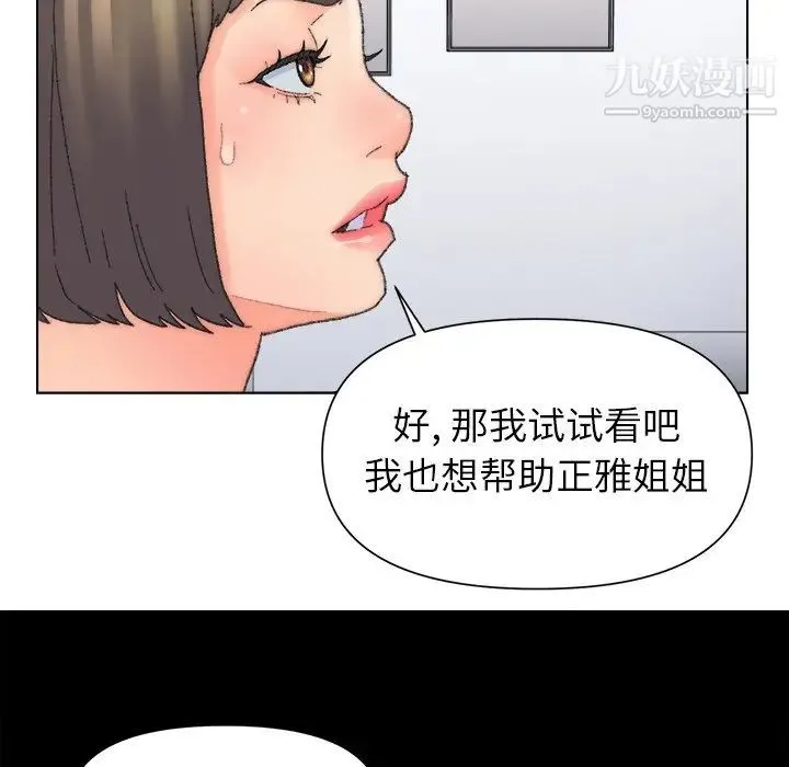 爸爸的朋友 - 第47话 - page 51