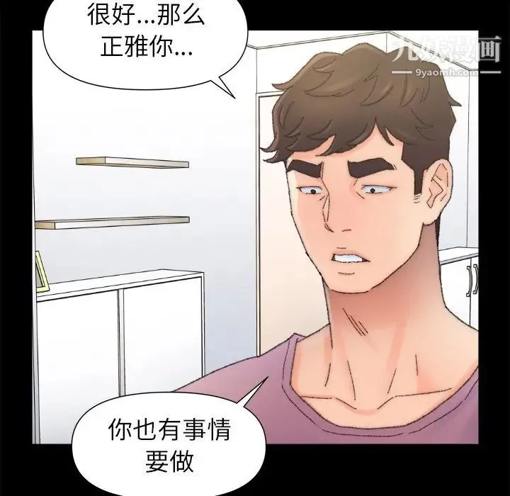 爸爸的朋友 - 第47话 - page 52