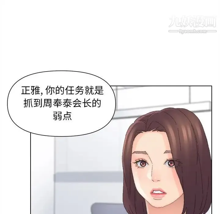 爸爸的朋友 - 第47话 - page 85
