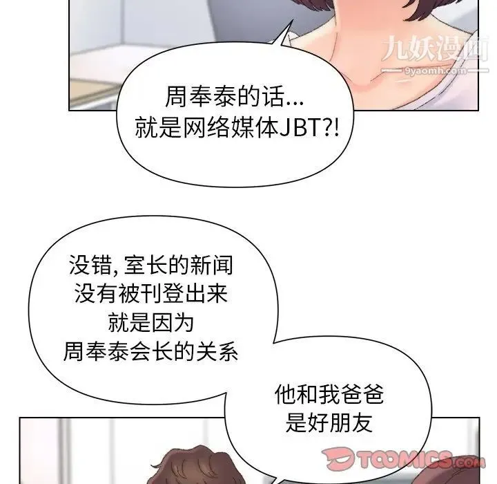 爸爸的朋友 - 第47话 - page 86