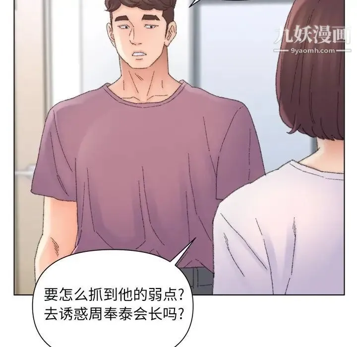 爸爸的朋友 - 第47话 - page 87