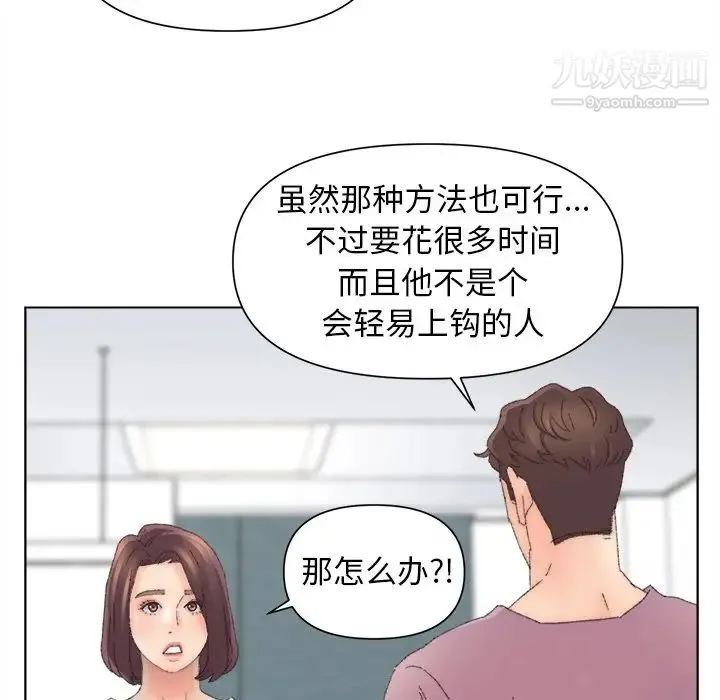 爸爸的朋友 - 第47话 - page 88