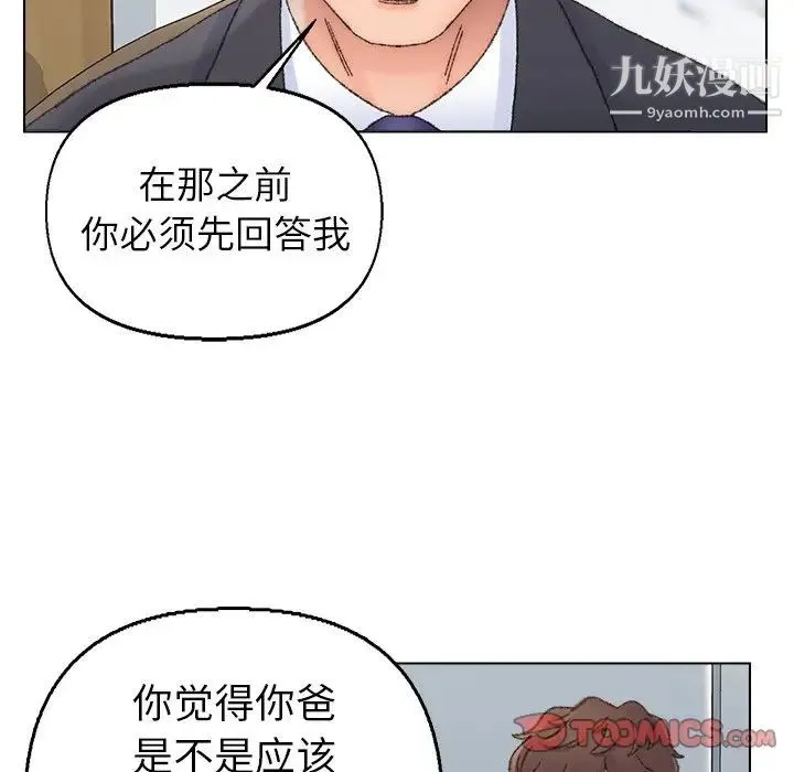 爸爸的朋友 - 第37话 - page 6