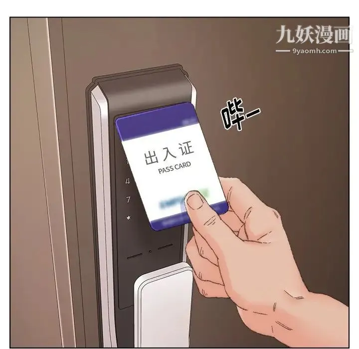 爸爸的朋友 - 第37话 - page 15
