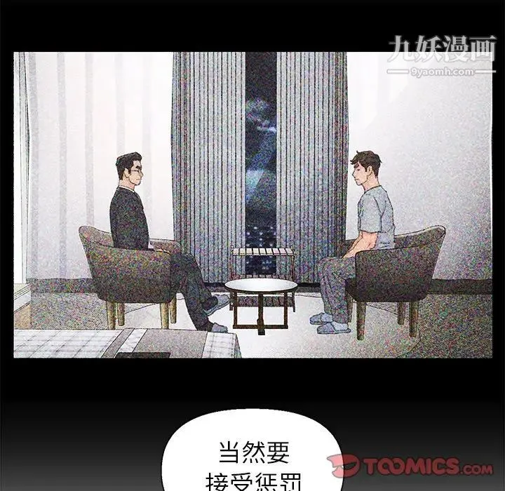 爸爸的朋友 - 第37话 - page 38