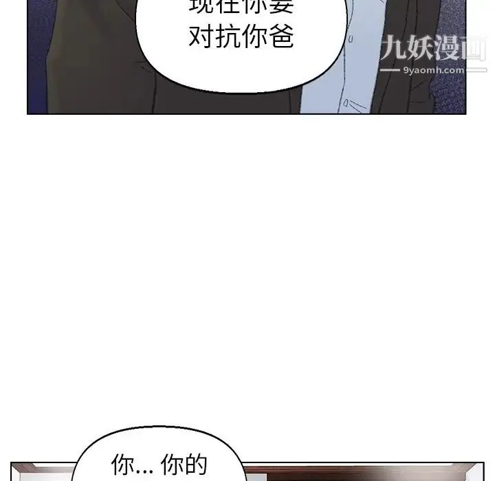 爸爸的朋友 - 第37话 - page 43