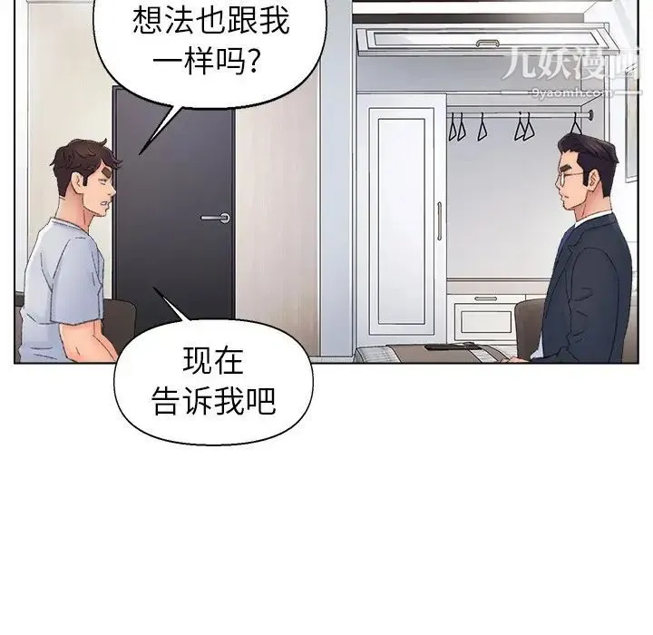 爸爸的朋友 - 第37话 - page 44