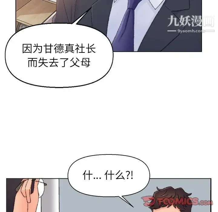 爸爸的朋友 - 第37话 - page 46