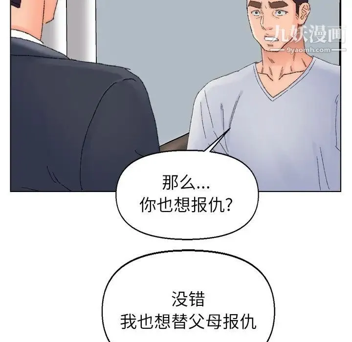 爸爸的朋友 - 第37话 - page 47