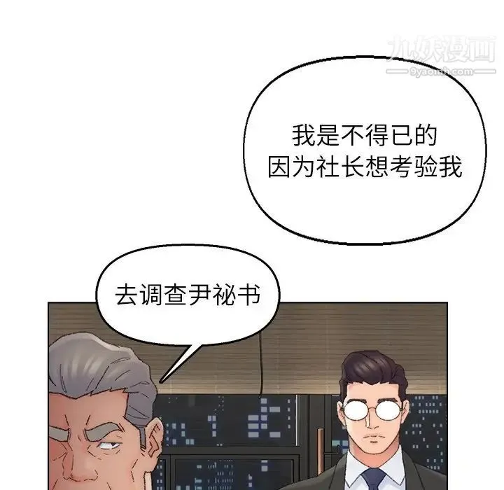 爸爸的朋友 - 第37话 - page 49