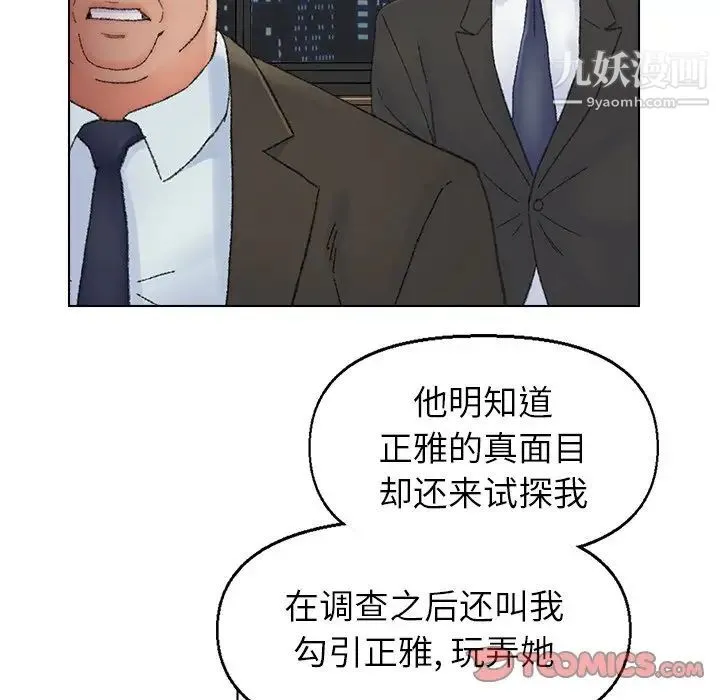 爸爸的朋友 - 第37话 - page 50