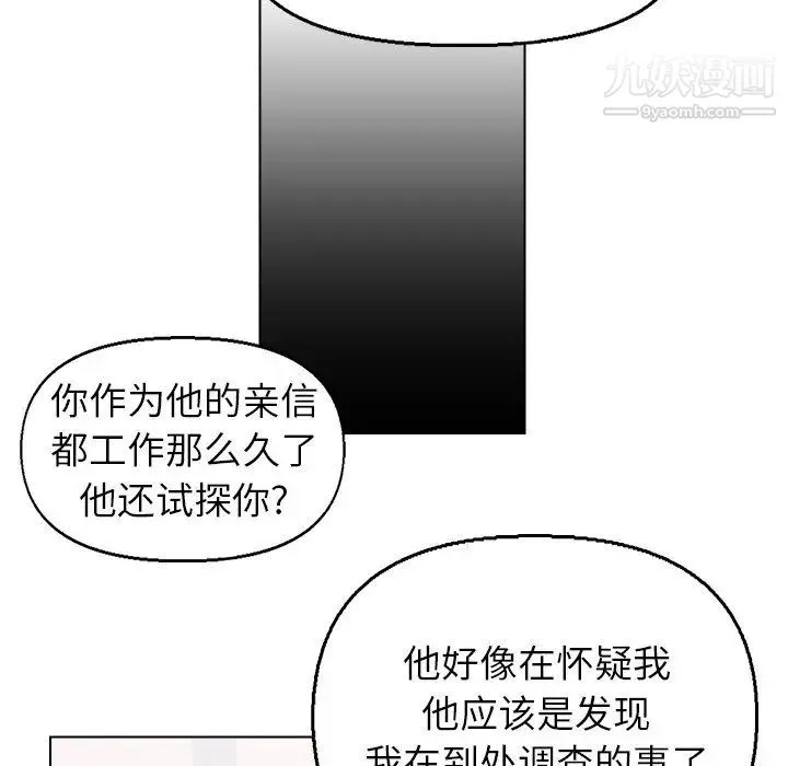 爸爸的朋友 - 第37话 - page 51