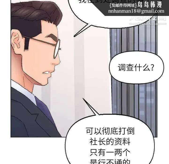 爸爸的朋友 - 第37话 - page 52