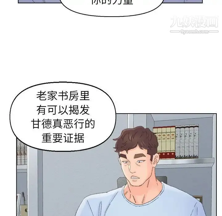 爸爸的朋友 - 第37话 - page 56
