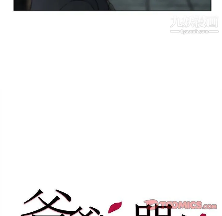 爸爸的朋友 - 第54话 - page 10