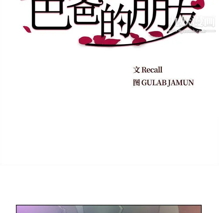 爸爸的朋友 - 第54话 - page 11