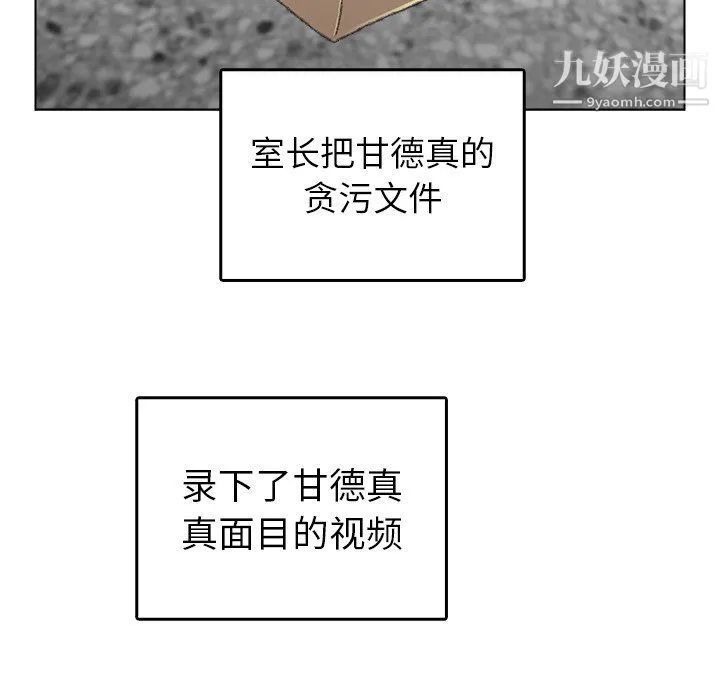 爸爸的朋友 - 第54话 - page 52