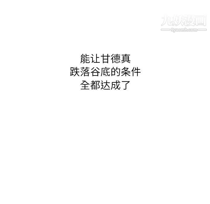 爸爸的朋友 - 第54话 - page 68