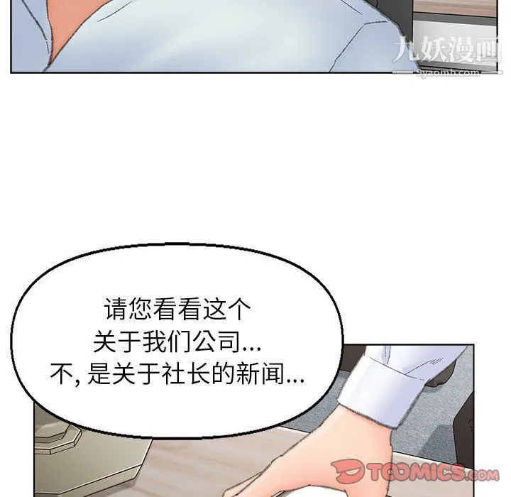 爸爸的朋友 - 第54话 - page 70