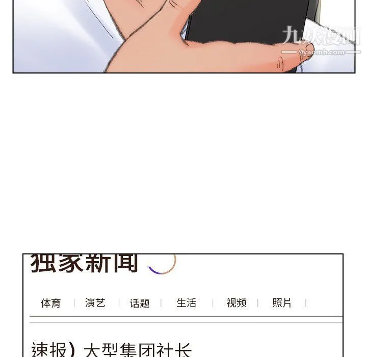 爸爸的朋友 - 第54话 - page 73