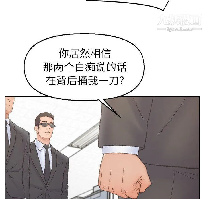 爸爸的朋友 - 第54话 - page 89