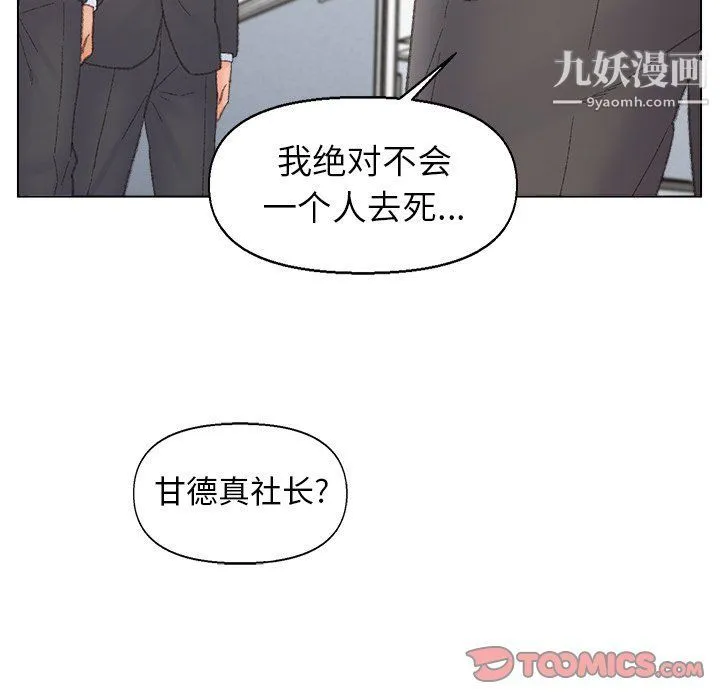 爸爸的朋友 - 第54话 - page 90