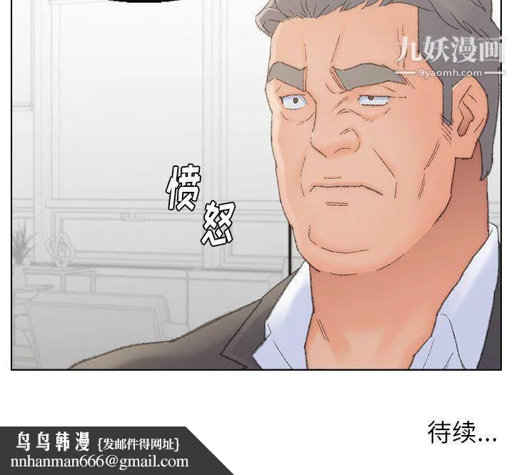 爸爸的朋友 - 第54话 - page 97