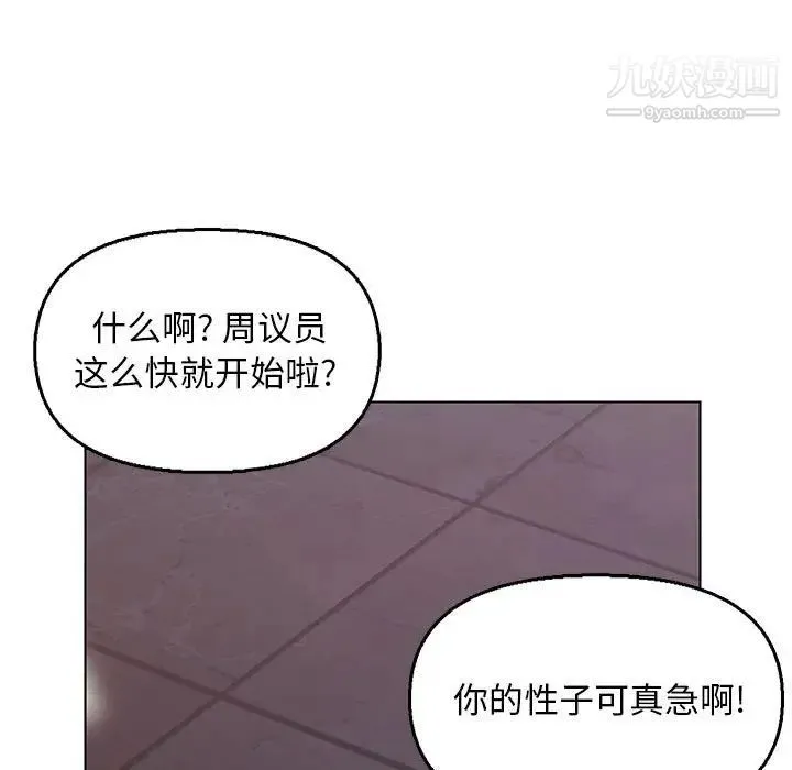 爸爸的朋友 - 第30话 - page 5