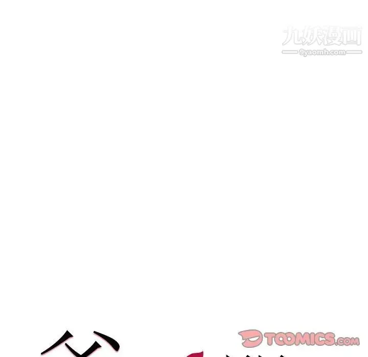 爸爸的朋友 - 第30话 - page 12