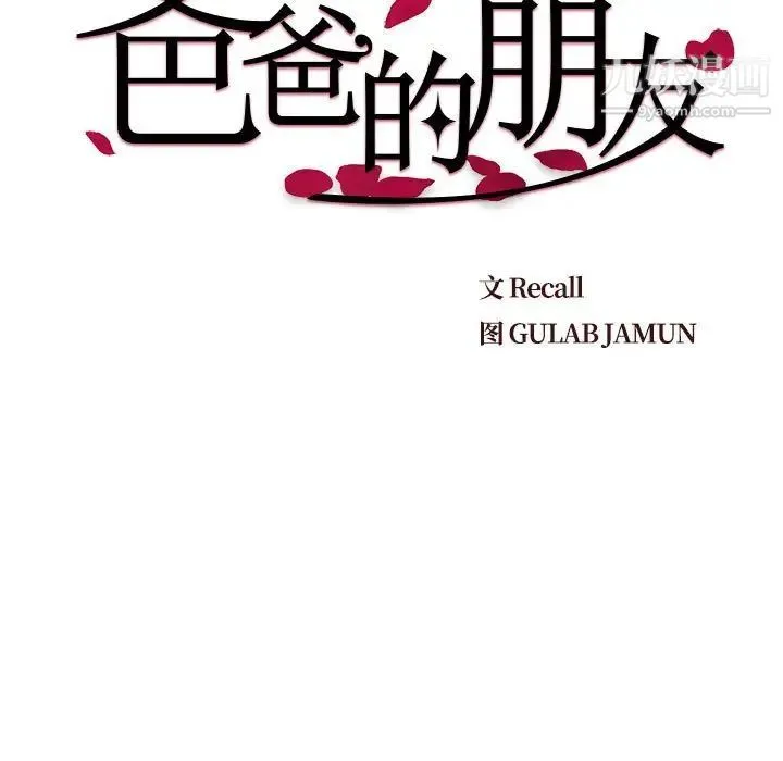 爸爸的朋友 - 第30话 - page 13