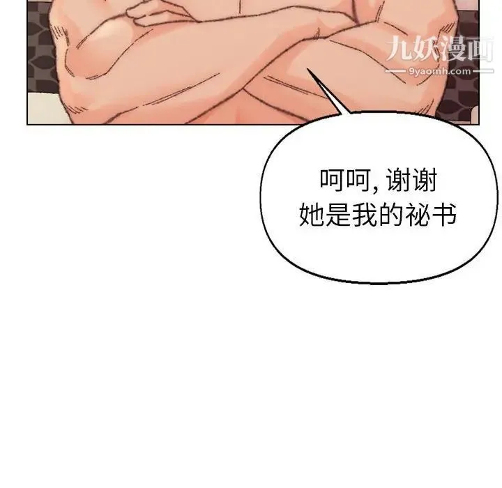 爸爸的朋友 - 第30话 - page 35