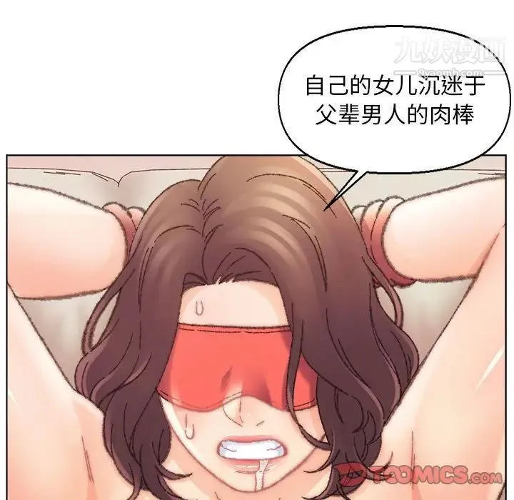 爸爸的朋友 - 第30话 - page 51