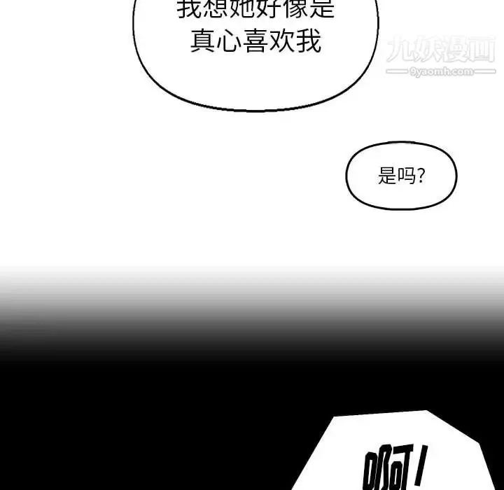 爸爸的朋友 - 第30话 - page 56