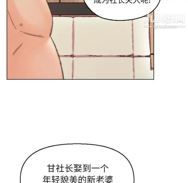 爸爸的朋友 - 第30话 - page 71