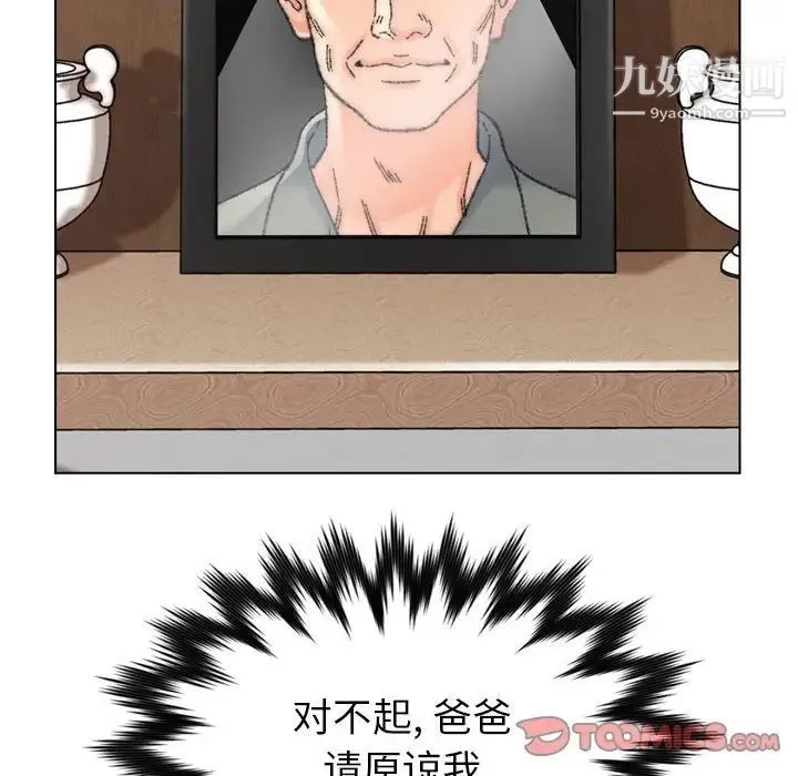 爸爸的朋友 - 第30话 - page 87