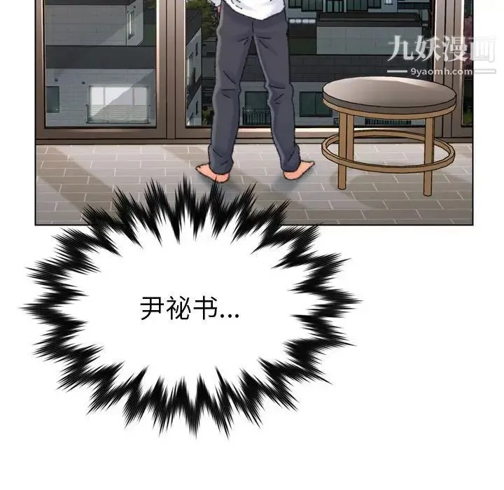 爸爸的朋友 - 第30话 - page 113